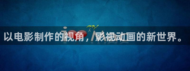 飘雪影院电视剧在线观看：以电影制作的视角，影视动画的新世界。